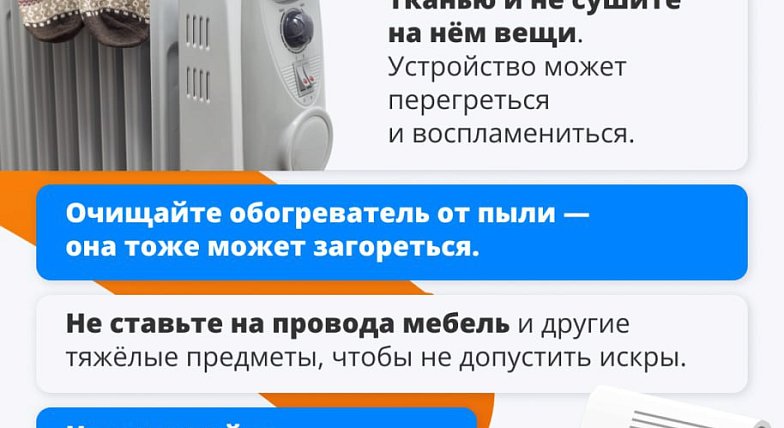 Согреваемся безопасно: советы по эксплуатации обогревательных приборов