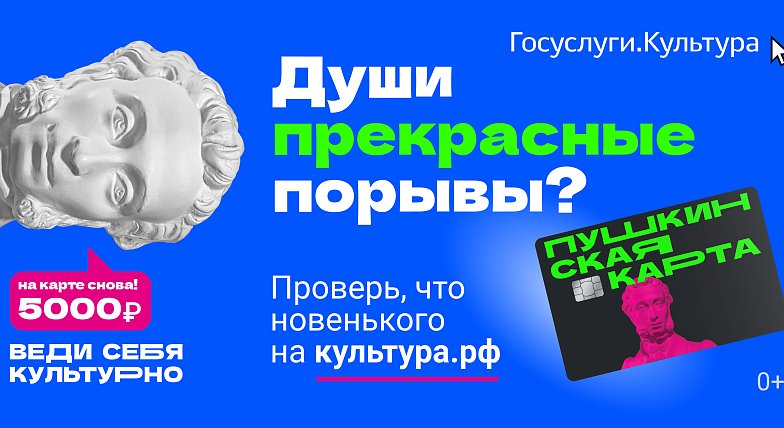 Молодых саратовцев, оформивших Пушкинскую карту, приглашают в тетры, музеи и кино