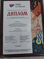 Лысогорский Центр дополнительного образования попал в число лучших образовательных организаций страны