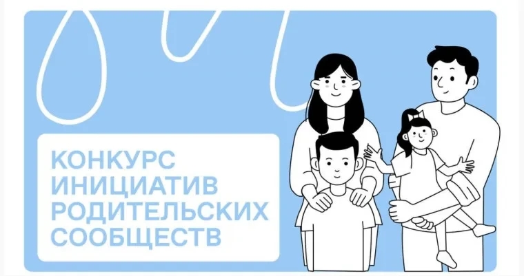Дошкольные организации и колледжи впервые смогут подать заявки на конкурс родительских инициатив Общества «Знание»