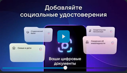 Цифровой ID в MAX — ваш пропуск в театр или в музей