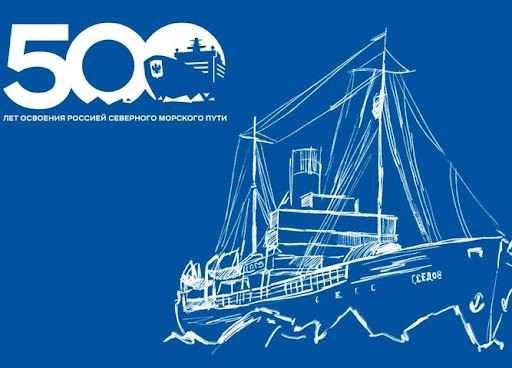 В Саратовской области прошли мероприятия в честь 500-летие освоения Северного морского пути