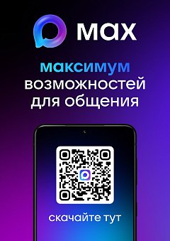 Более 30 миллионов россиян подключились к новому отечественному кроссплатформенному сервису мгновенного обмена сообщениями MAX. Данные на начало сентября приводит разработчик национальной цифровой системы – компания VK. 