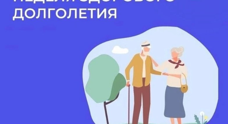 Активное долголетие — не мечта, а реальность: Россия переходит к новой модели заботы о здоровье