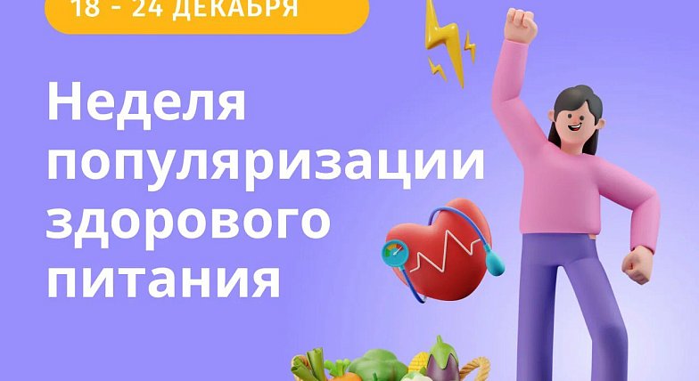 Врачи напомнили, как питаться, чтобы быть здоровым