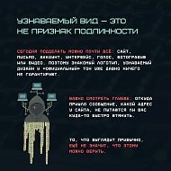 «Ловушки на эмоциях: как мошенники используют вашу спешку и доверие»