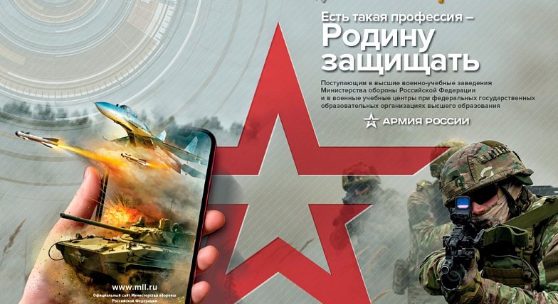 Есть такая профессия — Родину защищать!