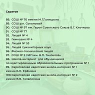 В 2024 году начнет работать новая региональная программа модернизации школьных музеев. В 100 учреждениях будет проведен ремонт и закуплено экспозиционное оборудование
