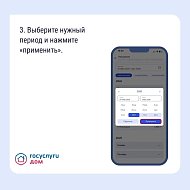 «Госуслуги Дом»: как найти историю показаний счетчиков