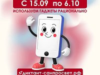 Смартфон, ты под контролем: Финальный трек «Диктанта здоровья — 2026» от Роспотребнадзора