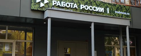 В Саратове открылся специализированный кадровый центр для участников специальной военной операции