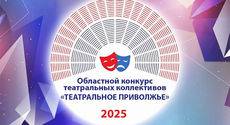 До 26 октября детские и молодежные саратовские театры могут подать заявки на «Театральное Приволжье»