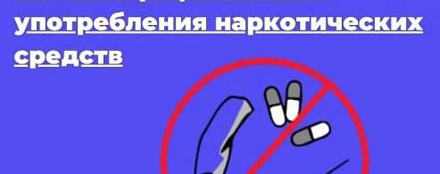 Саратовские врачи напомнили о последствиях употребления наркотических средств
