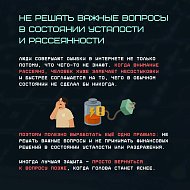 «Ловушки на эмоциях: как мошенники используют вашу спешку и доверие»