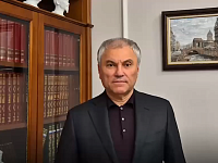 Володин: без диалога нет доверия – без доверия нет развития