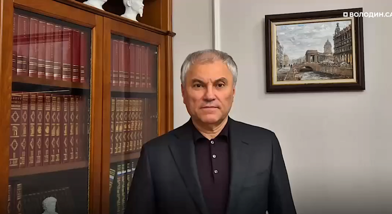 Володин: без диалога нет доверия – без доверия нет развития