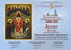 Новокрасавские «Красавочки» стали лауреатами XI фестиваля «София - 2025»