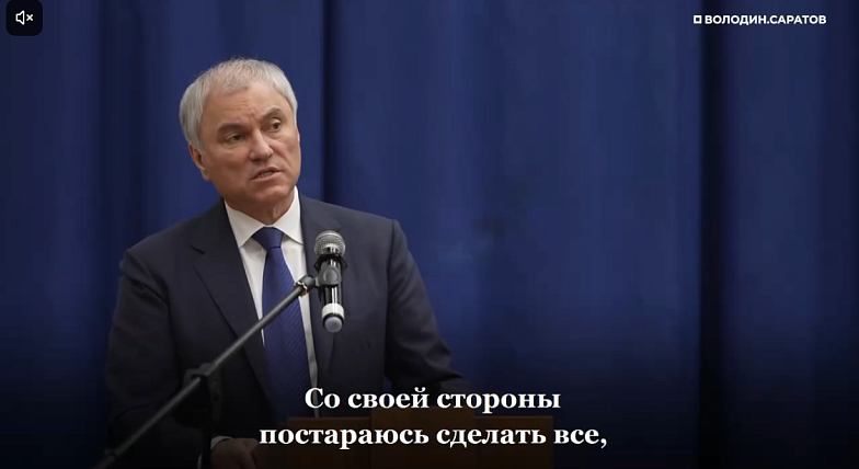 Володин: буду искать средства, чтобы с 1 сентября 2026 года все детские сады в Саратовской области стали бесплатными