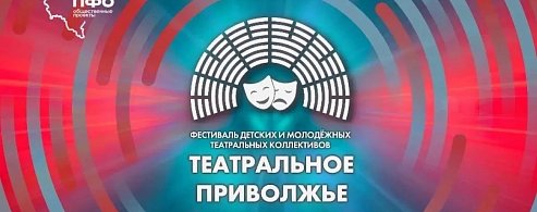Юные саратовские драматурги готовы к участию в «Театральном Приволжье»