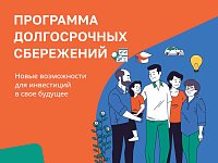 Новые возможности для инвестиций в своё будущее