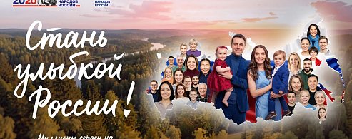 Саратовцев приглашают принять участие в конкурсе «Улыбка России. Улыбка единства»