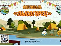 Летом в «ТурУсе» состоится  фестиваль «Лысогорец»