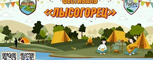 Летом в «ТурУсе» состоится  фестиваль «Лысогорец»