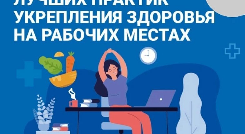 Здоровье на работе: как безопасные условия и корпоративные программы меняют жизнь сотрудников