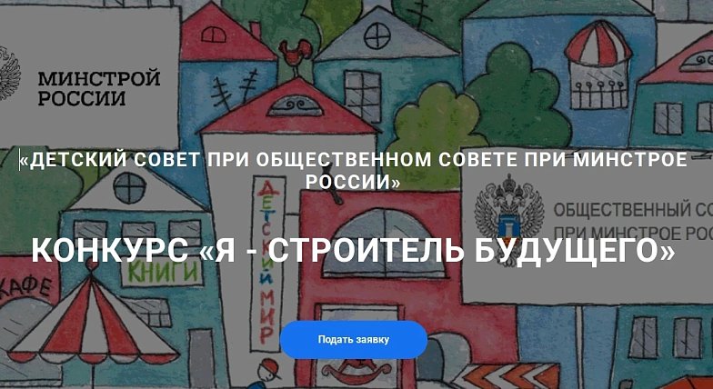 Стартовал Всероссийский конкурс «Спроси строителя-2026»