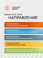  Открыт приём заявок на форум «Сильные идеи для нового времени»