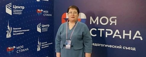 Лысогорский район на Всероссийском педагогическом съезде «Моя страна» представляет Ольга Викторовна Таланова
