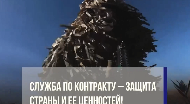 Служба по контракту — защита страны и ее ценностей! 