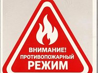 В районе введён особый противопожарный режим