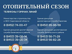 Продолжаем рассказывать о вхождении в отопительный сезон.