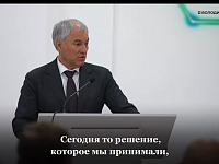 Вячеслав Володин предложил Вавиловскому университету открыть новую страницу РАЗВИТИЯ – в части робототехники