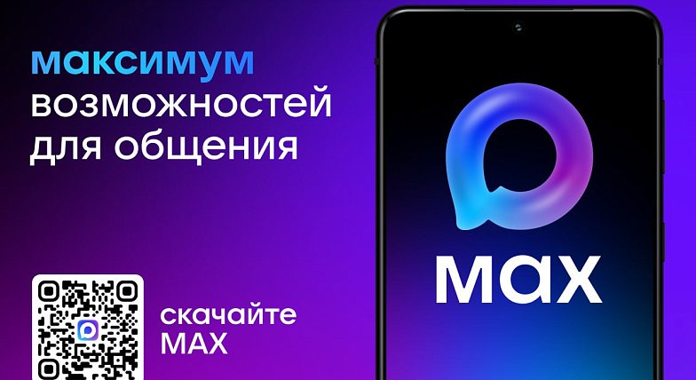Саратовцам предлагают создать домовые чаты в MAX