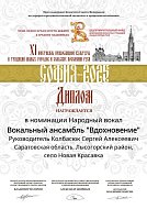 Новокрасавские «Красавочки» стали лауреатами XI фестиваля «София - 2025»