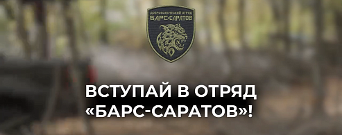 «Быть полезным своему краю»: почему саратовцы вступают в «БАРС-Саратов»