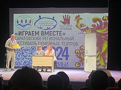 Театральный клуб волонтеров культуры «Добро и Солнце» принял участие в региональном фестивале семейных театров