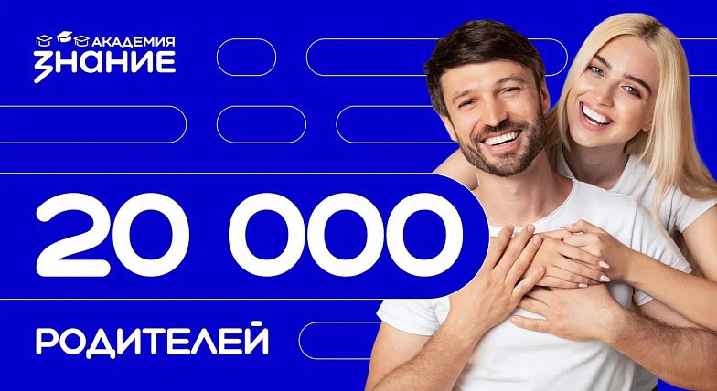 «Знание» приглашает родителей Саратовской области пройти семейные онлайн-курсы