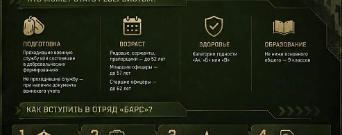 Как вступить в добровольческий отряд «БАРС-Саратов»?