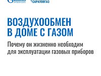 Одно из ключевых условий безопасной эксплуатации газового оборудования – исправная работа дымохода и вентканала.