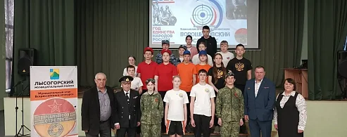В Лысых Горах состоялся муниципальный этап фестиваля «Ворошиловский стрелок»