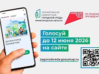 До 12 июня будет идти голосование за территории, которые благоустроим в следующем году. Всего два дня осталось, чтобы успеть сделать свой выбор!