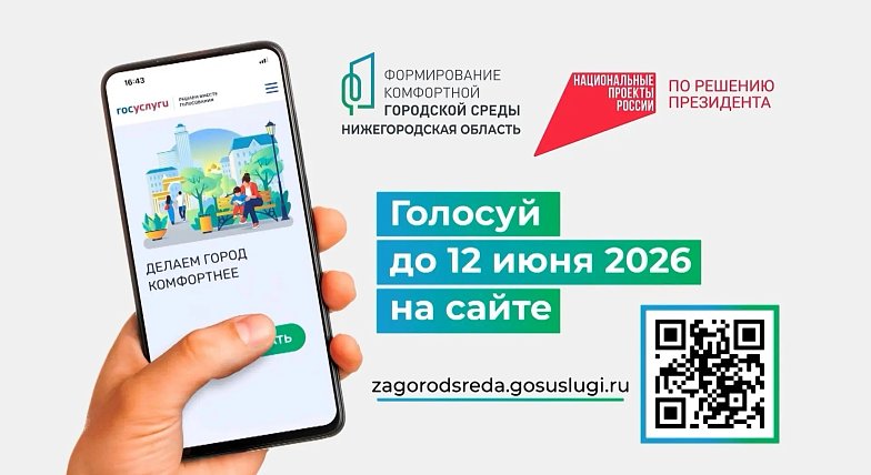 До 12 июня будет идти голосование за территории, которые благоустроим в следующем году. Всего два дня осталось, чтобы успеть сделать свой выбор!