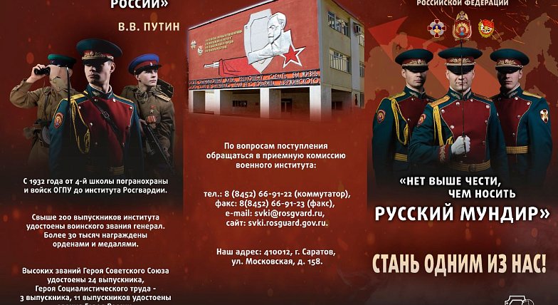 УПРАВЛЕНИЕ РОСГВАРДИИ ПО САРАТОВСКОЙ ОБЛАСТИ ПРОВОДИТ НАБОР КАНДИДАТОВ ДЛЯ ПРОХОЖДЕНИЯ СЛУЖБЫ В ВОЙСКАХ НАЦИОНАЛЬНОЙ ГВАРДИИ РФ