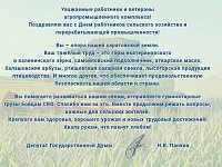 Уважаемые работники и ветераны агропромышленного комплекса!