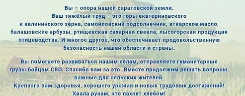 Уважаемые работники и ветераны агропромышленного комплекса!