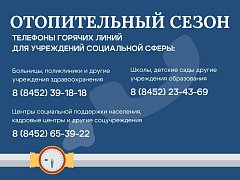 Продолжаем рассказывать о вхождении в отопительный сезон.