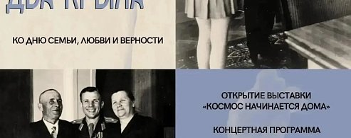 Где отметить День семьи? Саратовцев приглашают в Парк покорителей космоса